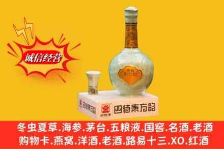 斗门区求购回收四特酒